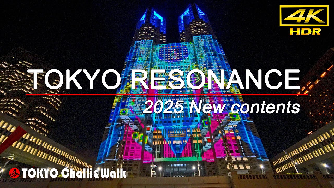 都庁プロジェクションマッピング2025秋新コンテンツ「TOKYO Resonance」 /4K HDR