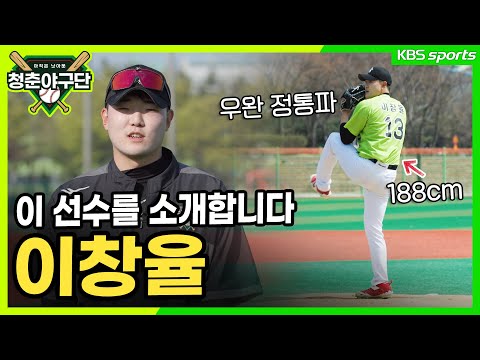 <strong>투수</strong> 이창율 <strong>선수</strong>