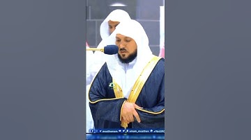 تلاوة خاشعة الشيخ ماهر المعيقلي من سورة الحشر