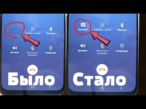 Как ВКЛЮЧИТЬ ЗАПИСЬ ЗВОНКОВ на Samsung Android 10 и 9 | НА ЛЮБОМ САМСУНГ