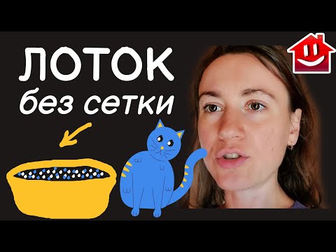 Сетка для лотка кошки своими руками