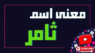 معنى اسم 