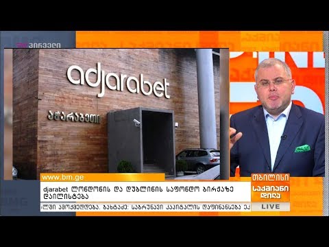 გიორგი ისაკაძის 4 თებერვლის პროლოგი