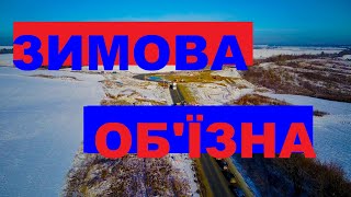 Рівне. Північна об&#39;їзна. Будівництво. Зима 2021. Ч.3. 4K