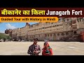 Bikaner fort tour  bikaner fort history  bikaner ka kila  junagarh fort bikaner  bikaner kila