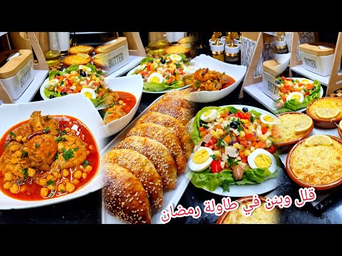 اقتراح جديد لثاني أيام رمضان قلل وبنن مع فكرة جديدة لتزين طاولة رمضان إن شاء الله تعجبكم