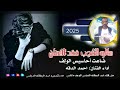 مالو المحب فقد الامان الفنان احمد الدقه مالو المحب فقد الامان الفنان احمد الدقه