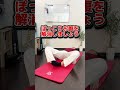 毎日たった30秒　ぽっこりお腹を解消する骨盤体操
