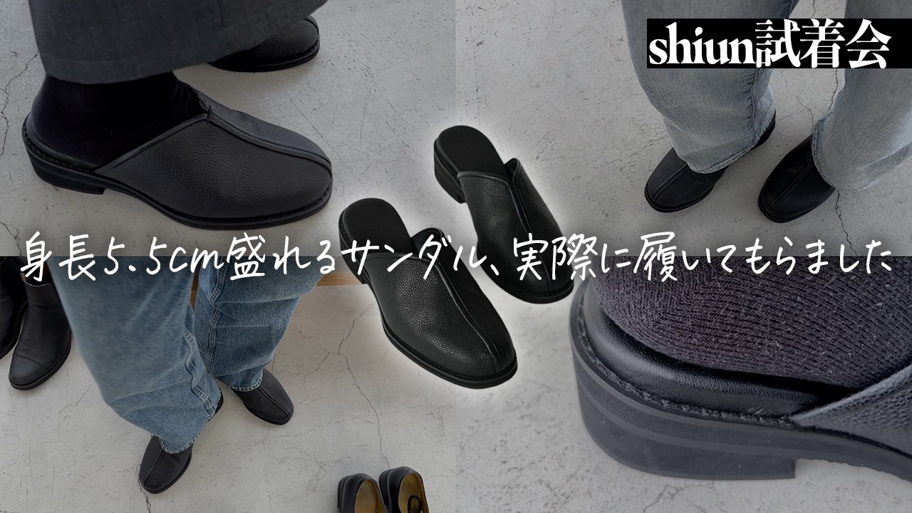 New Release] We had viewers actually try on shiun's leather