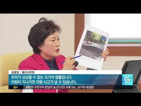 [ubc울산방송]  171115 "땅 밑이 위험하다"