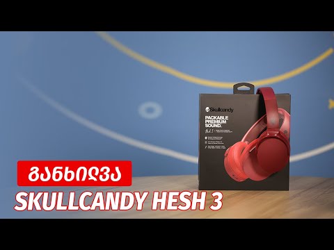 Skullcandy Hesh 3 - ვიდეო განხილვა