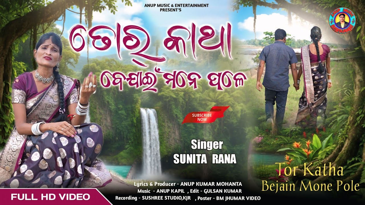 New Jhumar Song // Tor Katha Bejain Mone Pole // Singer - Sunita Rana