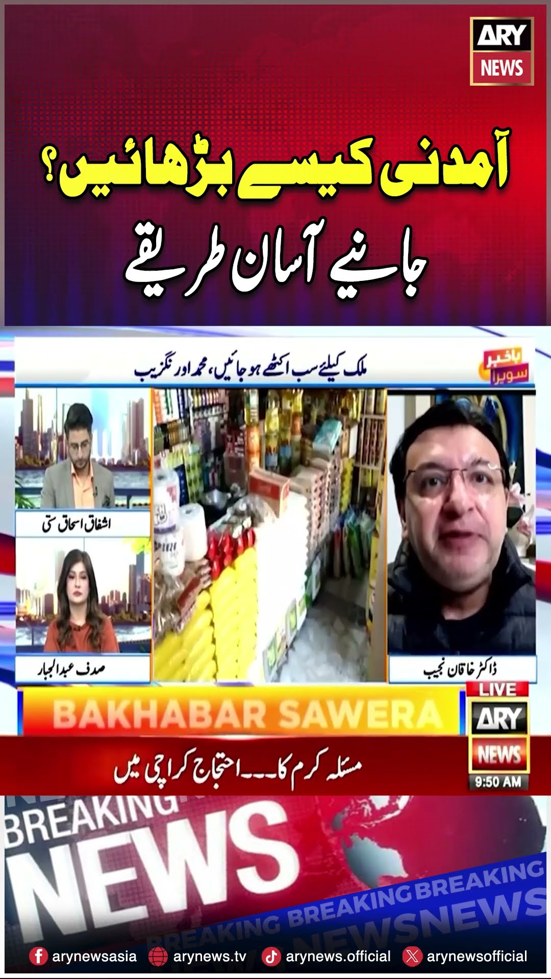 how to increase your wealth #taxs #salary #pakistaneconomy #arynews #youtubeshorts #shorts #reels