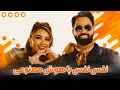آهنگ قیس الفت نفس نفس با صدای هوش مصنوعی New Song Of Qais Ulfat Nafas