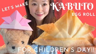 KABUTO (Samurai Helmet) Egg Roll (Potato and Cheese Egg Roll) for children’s day!!