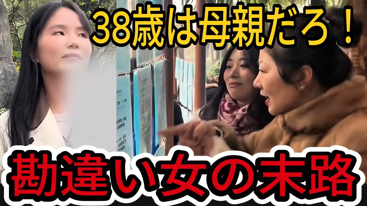 【衝撃】中国お見合い公園の残酷な真実..🔥 選り好みした数百万人の「売れ残り女性」が後悔の涙