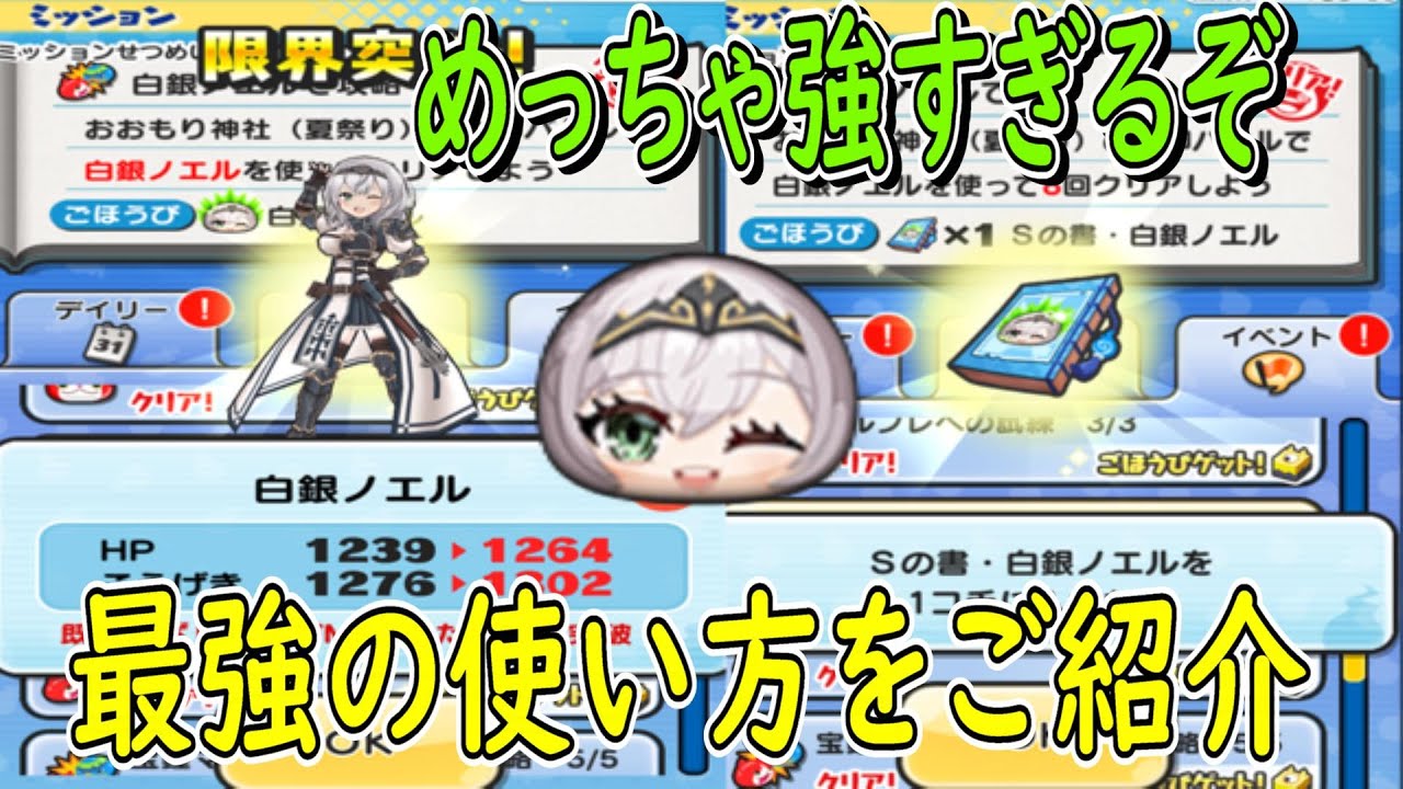 ぷにぷに (推しの方歓喜です)白銀ノエルのスキルを解放したらさらに