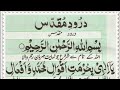 Darood e muqaddasdurood e muqaddad ki tilawatdurood e muqaddas full pic