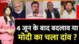 Breaking with Agenda: रोटी, कपड़ा, मकान…लड़ाई में आया संविधान ? 7 दिन बाद बदलाव या मोदी का चला दांव?