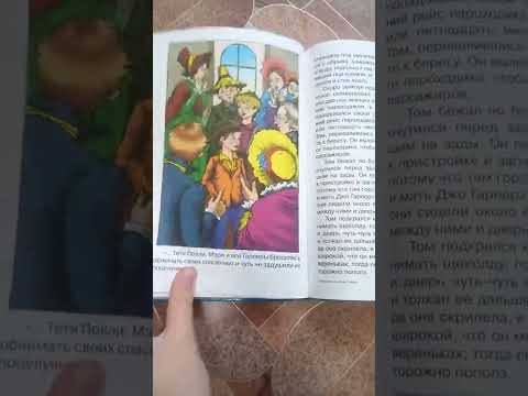 Книга называется"Приключения Тома Сойера"Я советую вам прочитать👍