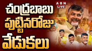 🔴Chandrababu  Live: చంద్రబాబు పుట్టినరోజు వేడుకలు || Chandrababu Niadu Birthday Celebration | ABN