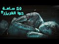 بنت اتحبست جوا الفريزر لمدة 20 ساعة مبني علي قصة حقيقية