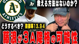 【選手生命のピンチ‼︎】藤浪晋太郎を救いたい‼︎悩む藤浪の救済措置はこれしかない。