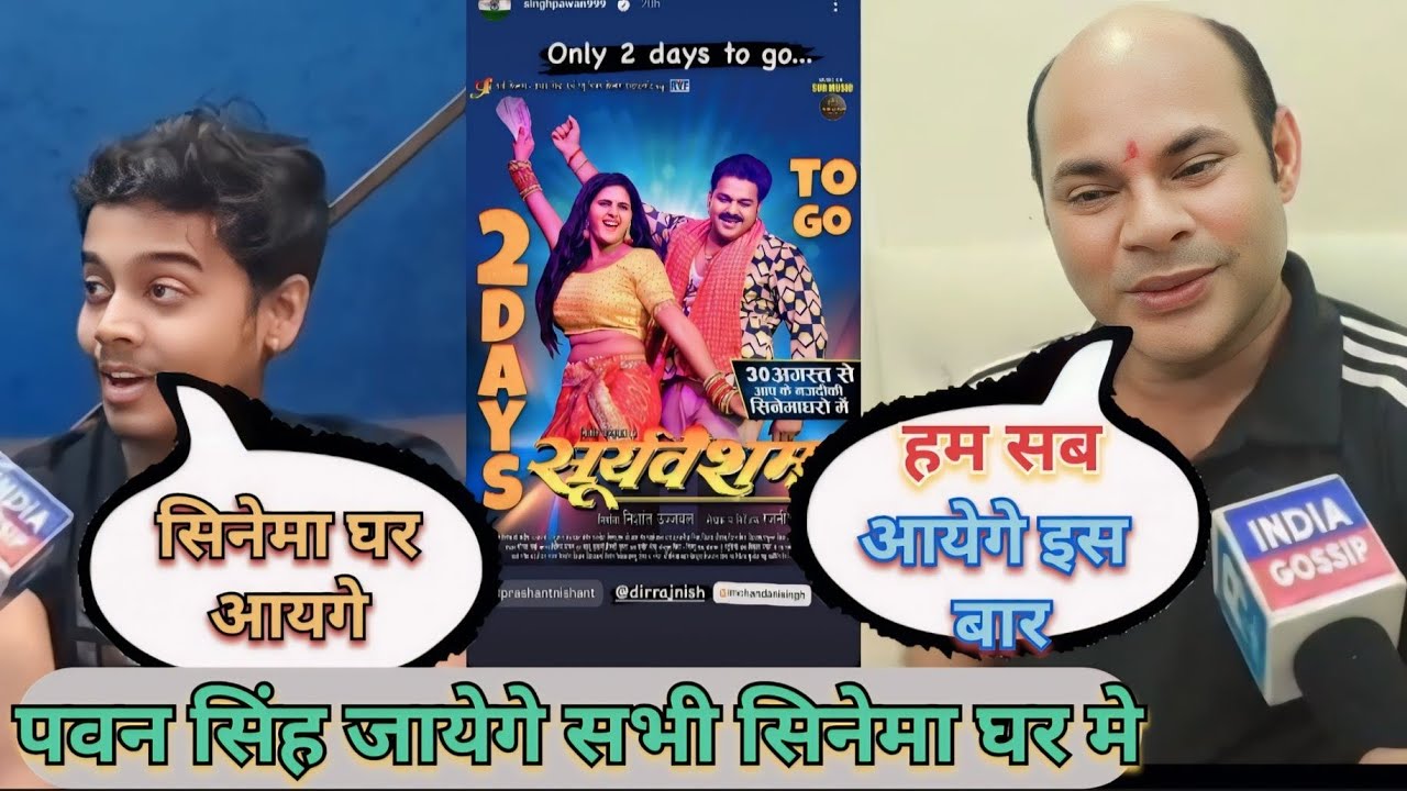 कल से लगेगें सिनेमा घर मे pawer star 🌟 की फिल्म सूर्यवशम ...