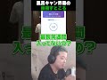 2週間風呂キャンしてる玉餅かずよにドン引きするわきを　#MADTOWN #わきを #玉餅かずよ #REJECT