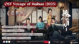 OST Voyage of Haihun / 海昏行 (Hǎi hūn xíng)2025