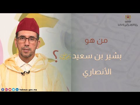 بشير بن سعيد الأنصاري