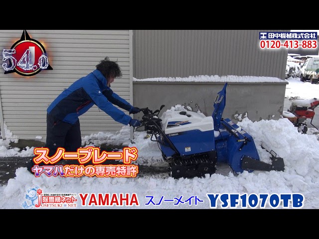 ≪タナキカ≫ヤマハ YSF1070T-B 実演編 90秒CM - YouTube