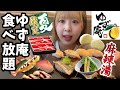 【食べ放題】ゆず庵食べ放題で夏の新メニューを爆食するぼっち女子大生