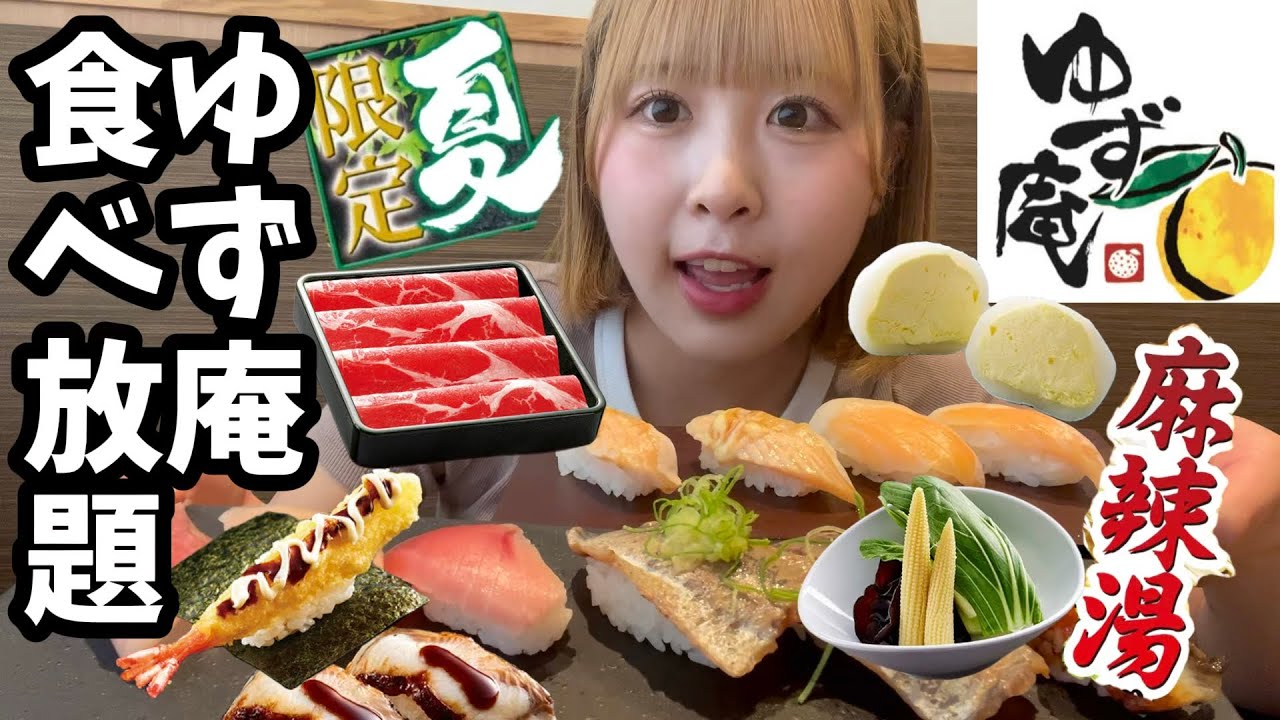 【食べ放題】ゆず庵食べ放題で夏の新メニューを爆食するぼっち女子大生