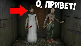 ГРЕННИ И ДЕД ОБИДЕЛИСЬ НА МЕНЯ ЗА ТО ЧТО Я СЪЕЛ ИХ ЕДУ :( ИГРАЮ В Granny: Chapter Two ГРЕННИ 2