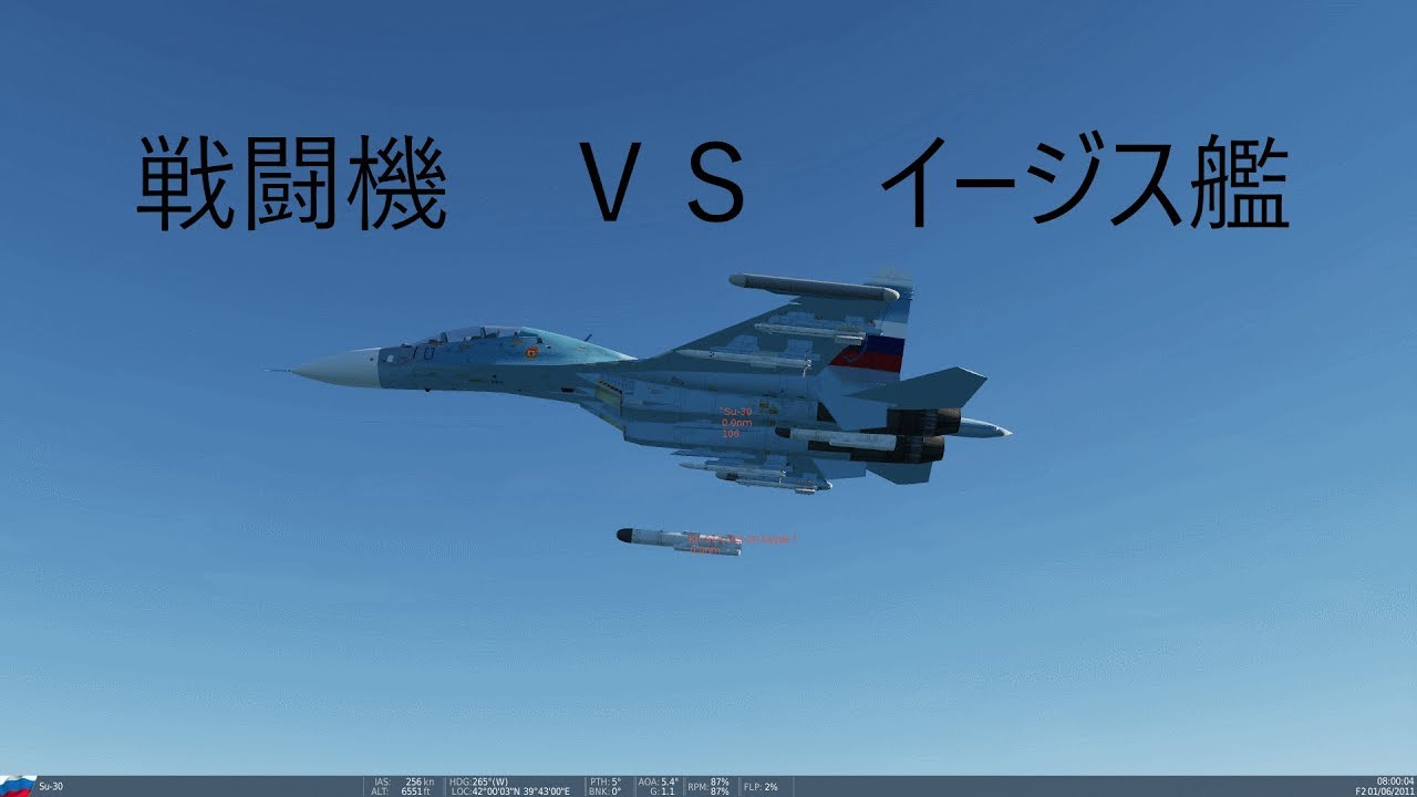 戦闘機ｖｓイージス艦 Su 30８機vsイージス艦 Dcsworld２ Youtube