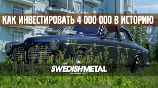 Культовый Volvo Amazon 1966гв, История Модели и Реставрации - SwedishMetal