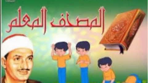 المصحف المعلم - محمد صديق المنشاوي 35. سورة فاطر