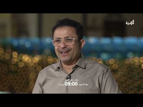 مع النجوم... يأتيكم خلال أيام عيد الفطر المبارك على قناة المهرية