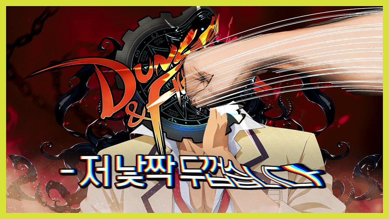 와 던파 미친;;;;;;;;;;;;;;;;;;;;;;;