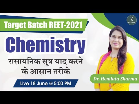 REET 2021 online classes | Chemistry - रासायनिक सूत्र | REET Exam Preparation Level 2