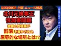 検察からひどい仕打ちをされた被害女性検事！【北川検事正せい加害問題】 # 52