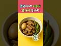 중년이 이 반찬을 자주 먹으면… 몸이 망가집니다  #건강꿀팁 #건강정보 #건강팁 #중년건강 #건강생활정보