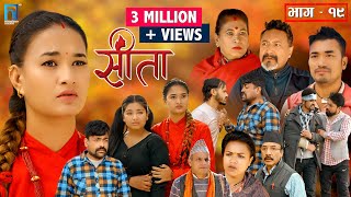Sita -"सीता" Episode-19 |Sunisha Bajgain| Bal Krishna Oli| Sahin| Raju Bhuju| Sabita Gurung|Tara K.C image