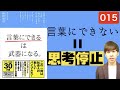 口下手に共通するたった1つのこと【言葉にできるは武器になる要約】