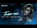 Аслан Борсов - Только ты | Премьера трека 2022