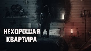 видео: НЕХОРОШАЯ КВАРТИРА - Т.Лачугина. Страшные истории на ночь. Мистические рассказы. Ужасы картинка: НЕХОРОШАЯ КВАРТИРА - Т.Лачугина. Страшные истории на ночь. Мистические рассказы. Ужасы