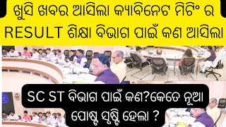 Asila khusi khabar kan asila cabinet meeting ra result #jts regular #ssb tgt update #ltr #jts case