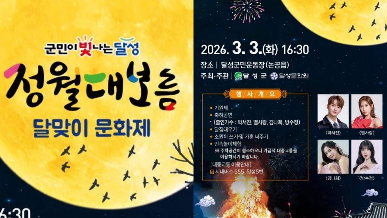 [LIVE] 박서진 별사랑 김나희 방수정 출연 대구 달성 정월대보름 달맞이 문화제 행사 실시간 방송