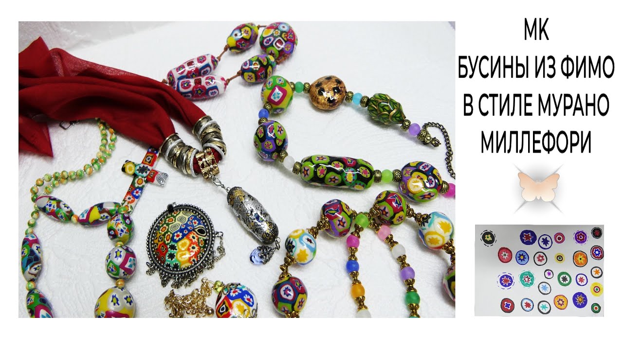 МК 🌸 БУСИНЫ ИЗ ФИМО В СТИЛЕ МУРАНО МИЛЛЕФОРЕ - YouTube